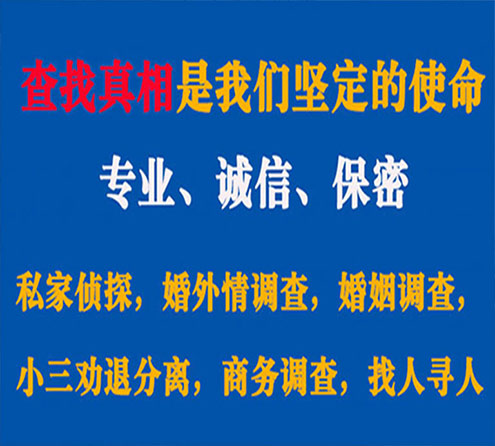 关于错那智探调查事务所